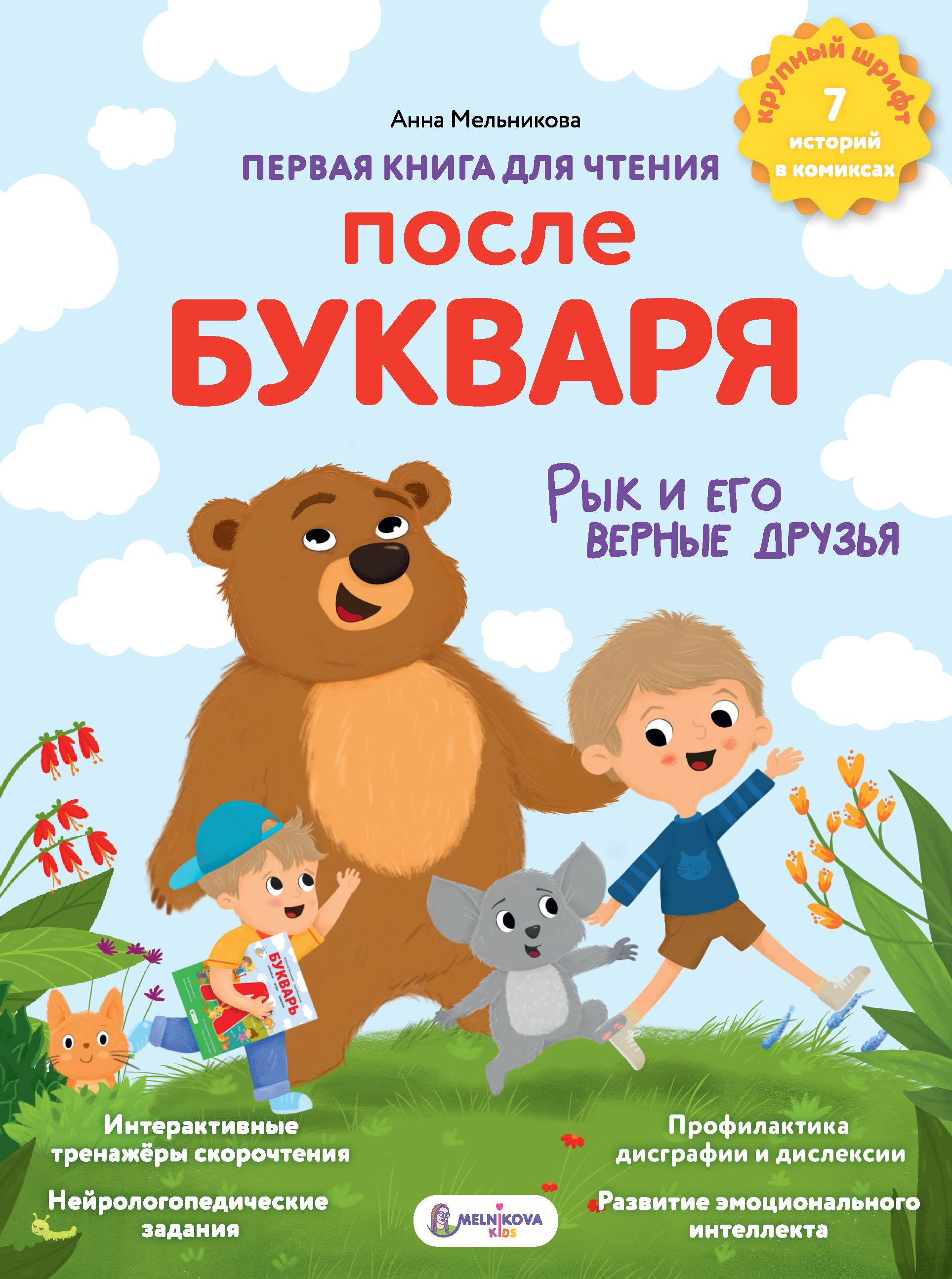 Pirmā grāmata lasīšanai pēc burtnīcas