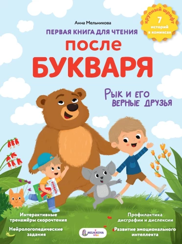 Das erste Buch zum Lesen nach dem Alphabet