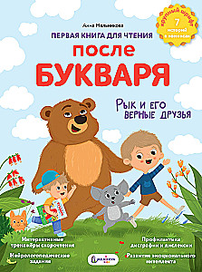 The First Book for Reading After the Primer