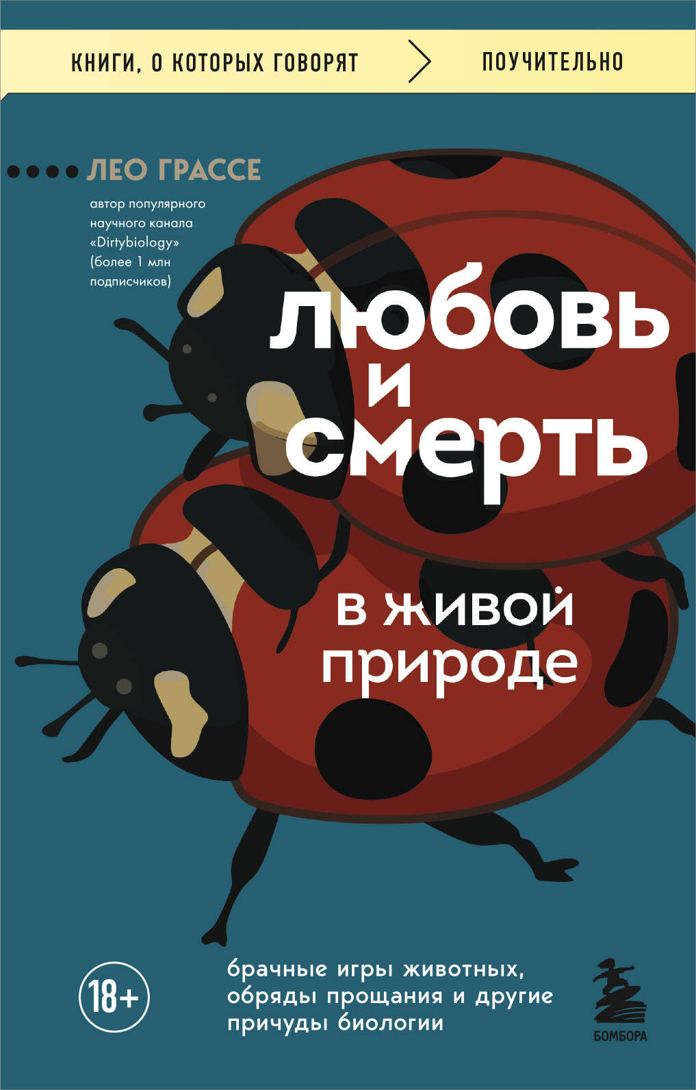 Love and Death in Living Nature. Mating Games of Animals, Farewell Rituals, and Other Peculiarities of Biology
