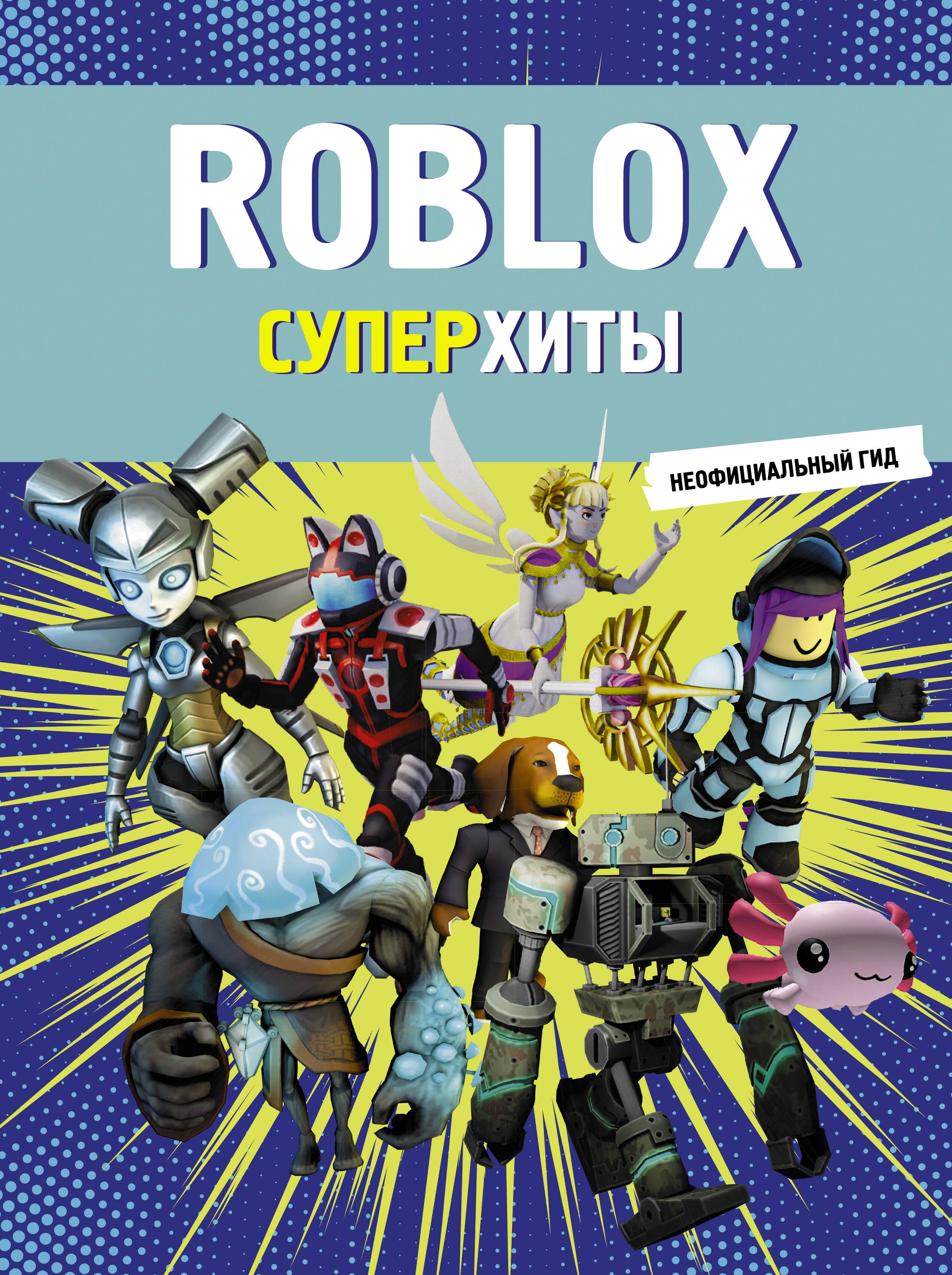 Roblox. Superhity. Nieoficjalny przewodnik