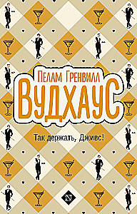 Tak trzymaj, Jeeves!