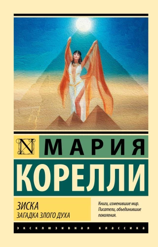 Ziska. The Riddle of the Evil Spirit