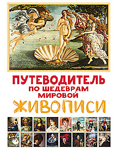 Guide to the Masterpieces of World Painting