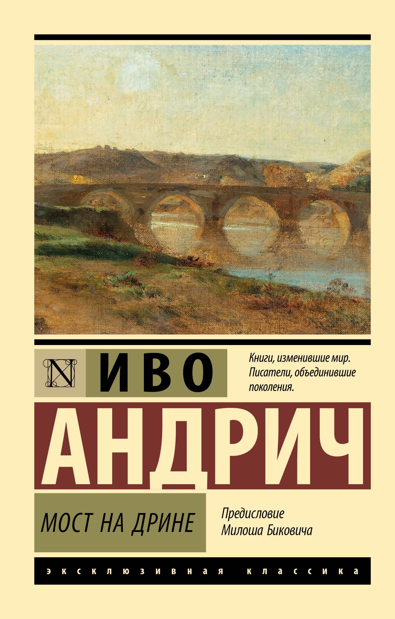 Bridge on the Drina