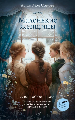 Little Women