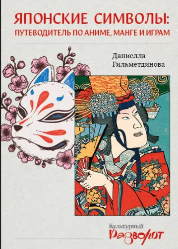 Japanese Symbols: A Guide to Anime, Manga, and Games
