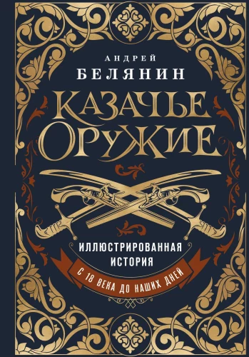 Cossack Weapons. An Illustrated History from Antiquity to the Present Day