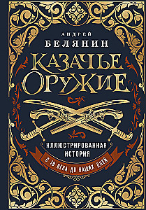 Cossack Weapons. An Illustrated History from Antiquity to the Present Day