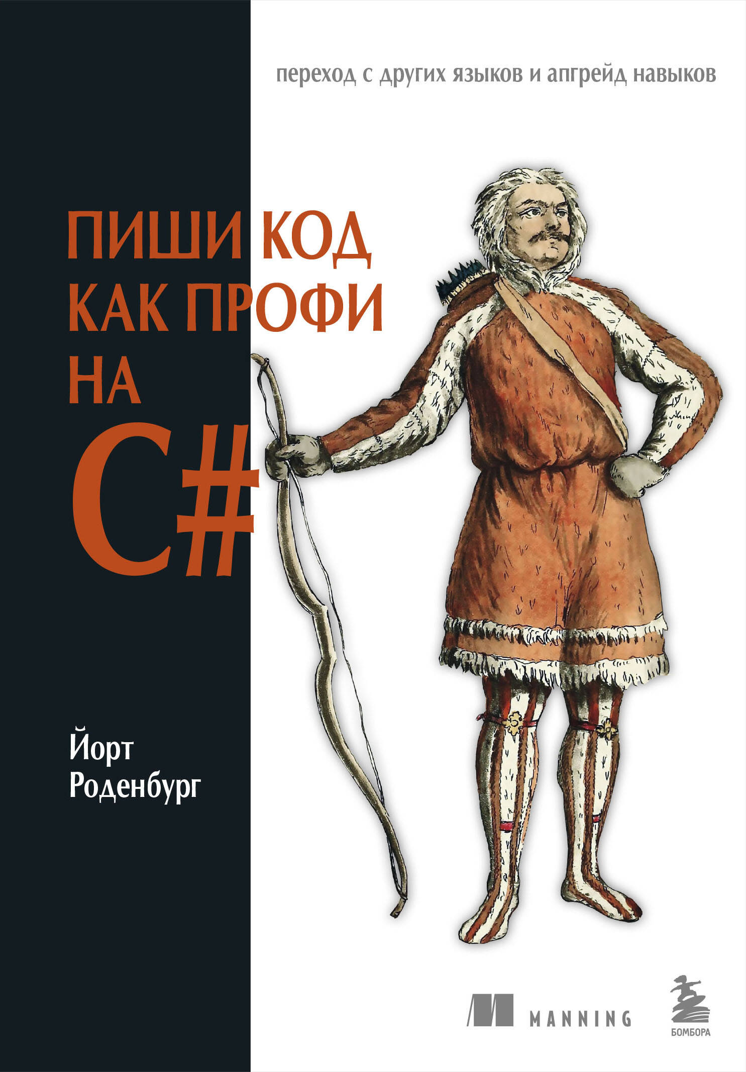 Kirjuta koodi nagu professionaal C#-is