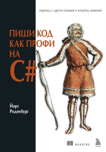 Write Code Like a Pro in C#