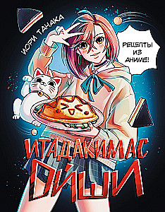 Itadakimasu Oishi. Przepisy z anime