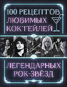 100 Rezepte der Lieblingscocktails legendärer Rockstars