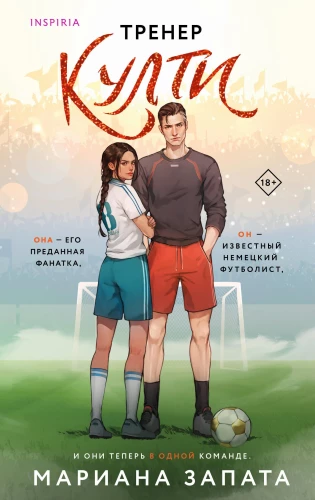 Trainer Kulti