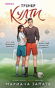 Trainer Kulti