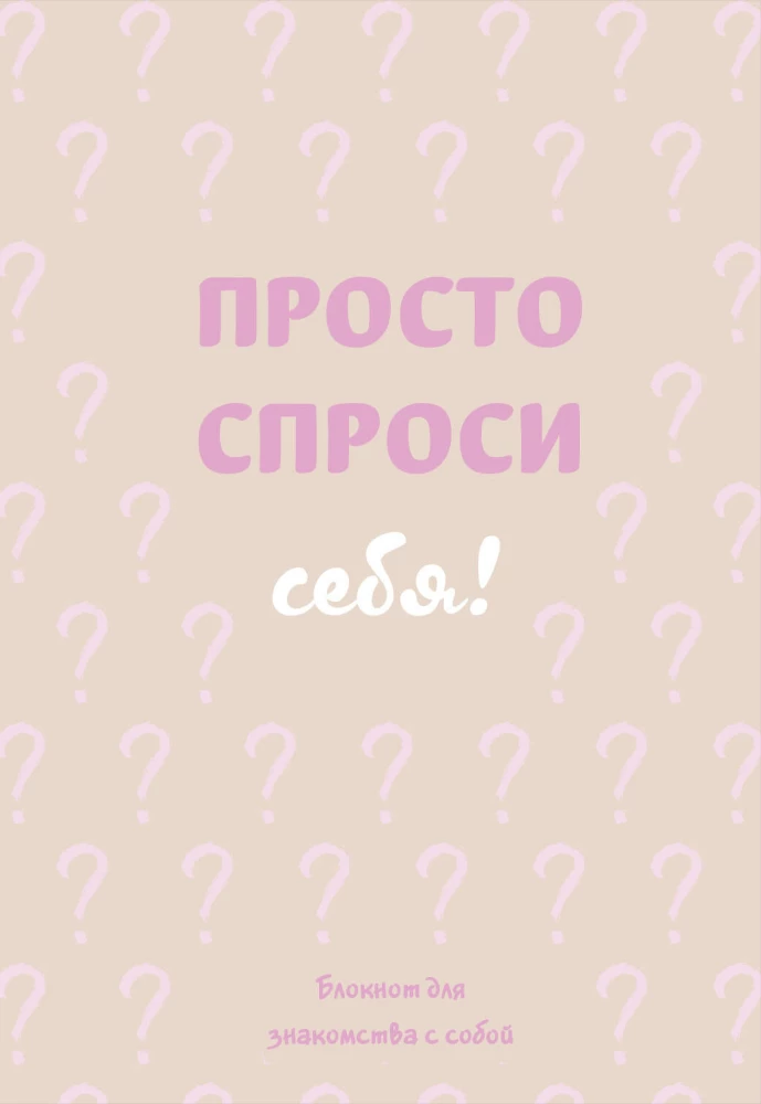 Just Ask Yourself! A Notebook for Getting to Know Yourself