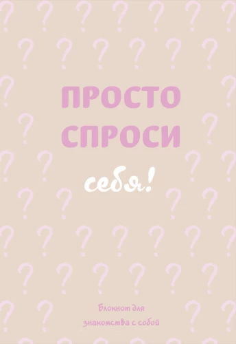 Just Ask Yourself! A Notebook for Getting to Know Yourself