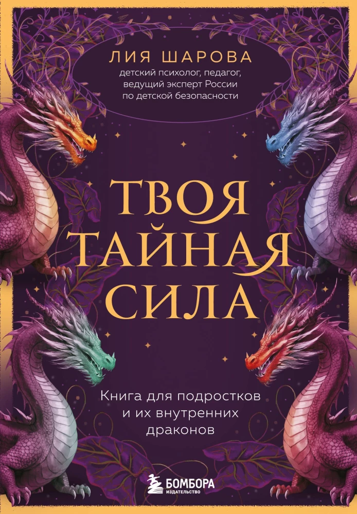 Your Secret Power. A Book for Teenagers and Their Inner Dragons