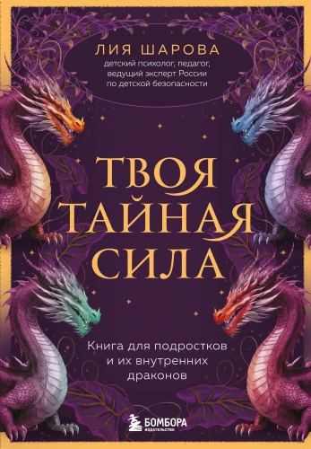 Your Secret Power. A Book for Teenagers and Their Inner Dragons