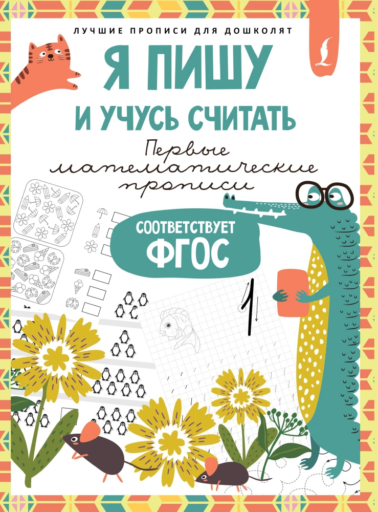 I Write and Learn to Count: First Mathematical Writing Books