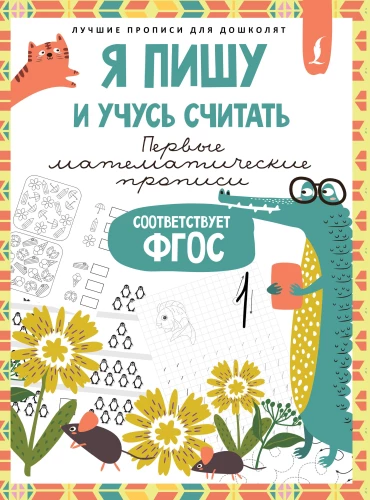 I Write and Learn to Count: First Mathematical Writing Books