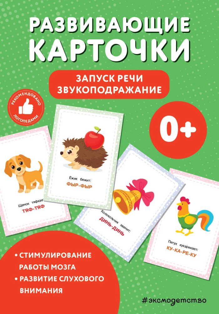 Karty rozwojowe. Uruchamianie mowy. Naśladowanie dźwięków
