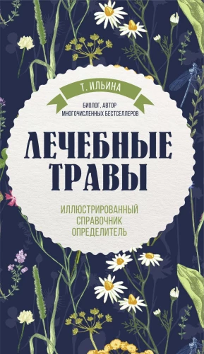 Medicinal Herbs. Illustrated Guide-Determiner