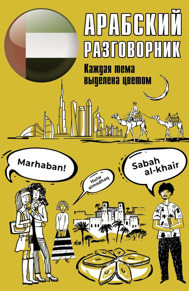 Arabski rozmównik