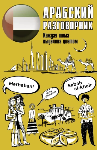 Arabic Phrasebook