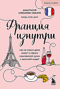 Francja od wewnątrz. Jak naprawdę żyją w kraju wykwintnej kuchni i wysokiej mody?