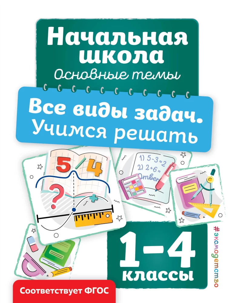Wszystkie rodzaje zadań. Uczymy się rozwiązywać