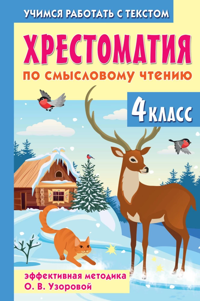 Antologia do czytania ze zrozumieniem. Klasa 4