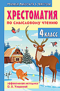 Antologia do czytania ze zrozumieniem. Klasa 4