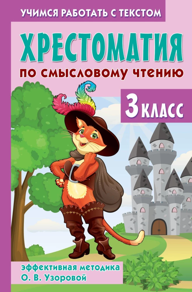 Antologia do czytania ze zrozumieniem. Klasa 3