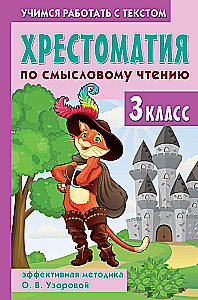 Antologia do czytania ze zrozumieniem. Klasa 3