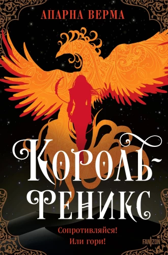 The Phoenix King