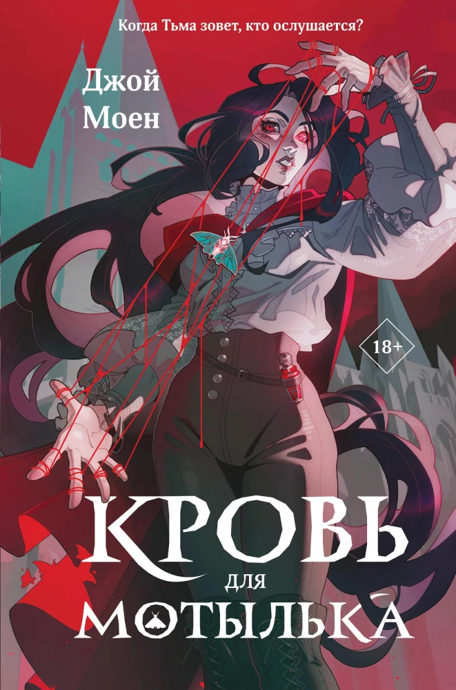 Blood for the Butterfly