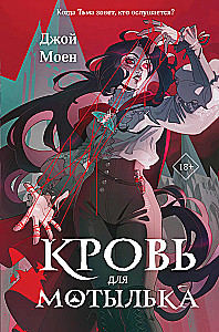 Blood for the Butterfly