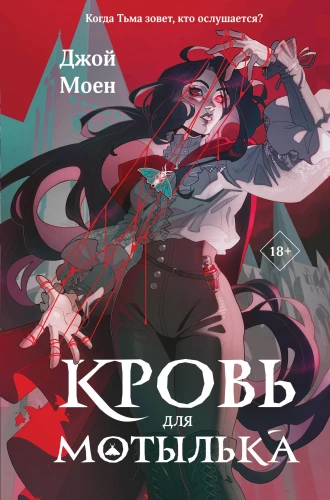 Blood for the Butterfly