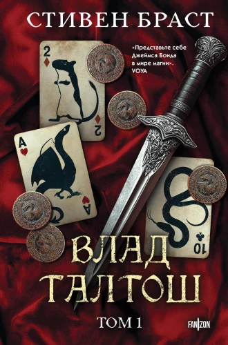 Vlad Taltosh. Volume 1