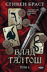 Vlad Taltosh. Volume 1