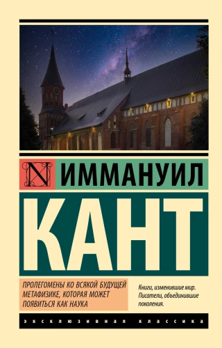 Prolegomena zu jeder künftigen Metaphysik, die als Wissenschaft auftreten kann