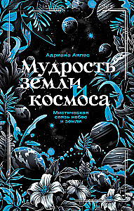 Wisdom of the Earth and Cosmos. The Mystical Connection of Heaven and Earth
