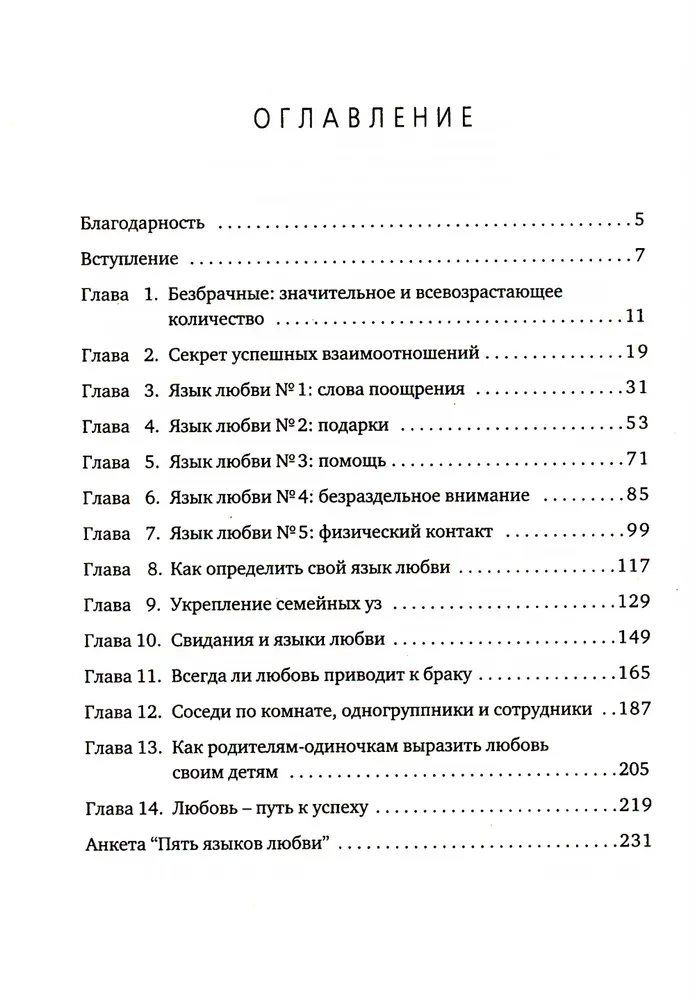 Pięć języków miłości. Kamasutra (zestaw 2 książek)