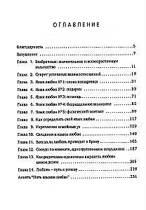 Pięć języków miłości. Kamasutra (zestaw 2 książek)