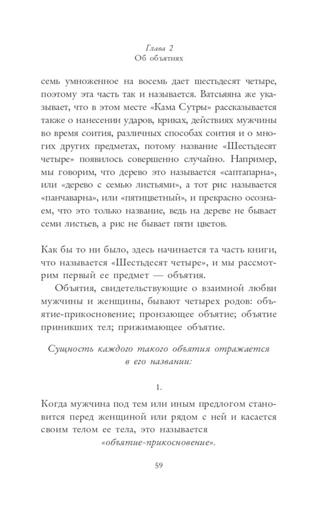 Pięć języków miłości. Kamasutra (zestaw 2 książek)