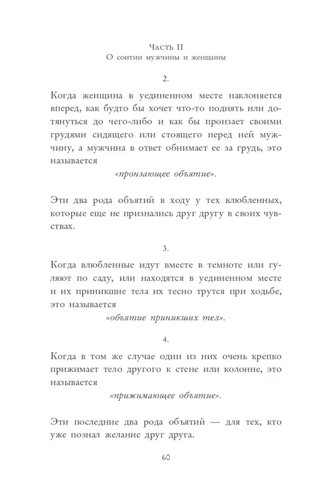 Pięć języków miłości. Kamasutra (zestaw 2 książek)