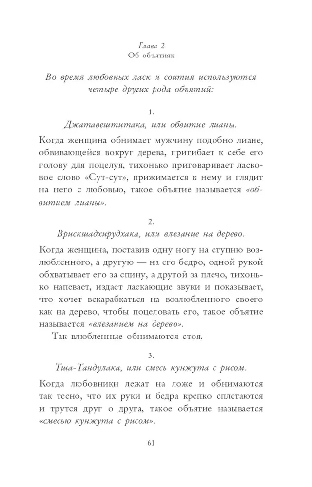 Pięć języków miłości. Kamasutra (zestaw 2 książek)
