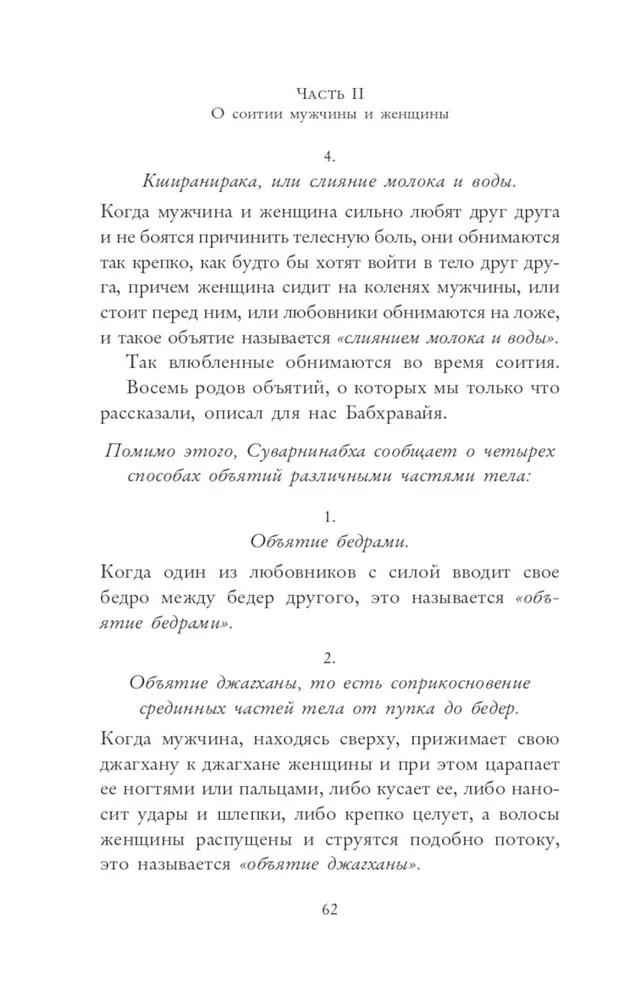 Pięć języków miłości. Kamasutra (zestaw 2 książek)