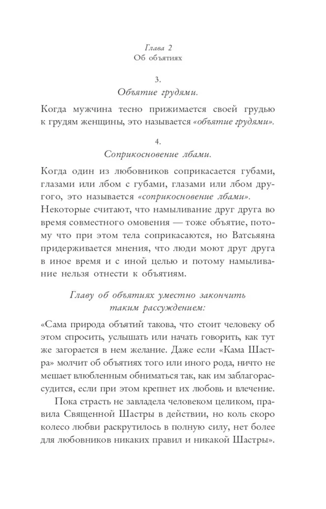 Pięć języków miłości. Kamasutra (zestaw 2 książek)